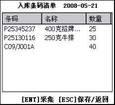 泛越配货一码通 2