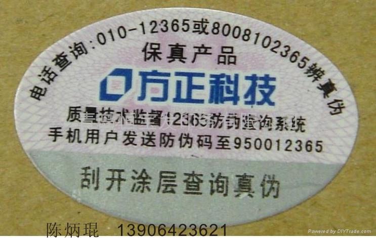 生產各種數碼刮開式防偽標籤 5