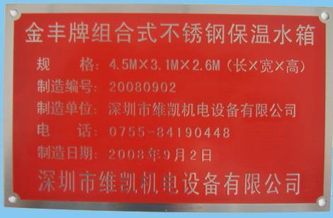 青島加工高光鋁牌傢俱牌拉絲鋁牌 3