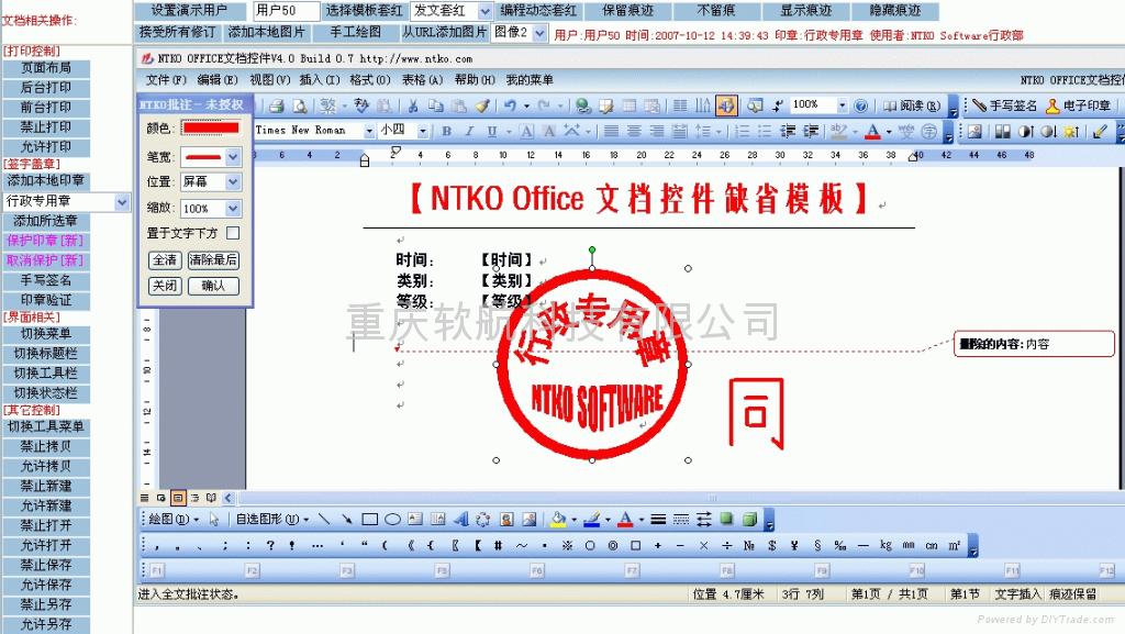 NTKO OFFICE文檔控件