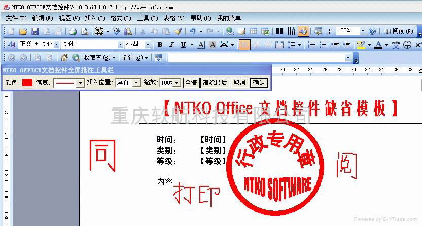 NTKO OFFICE文档控件 2