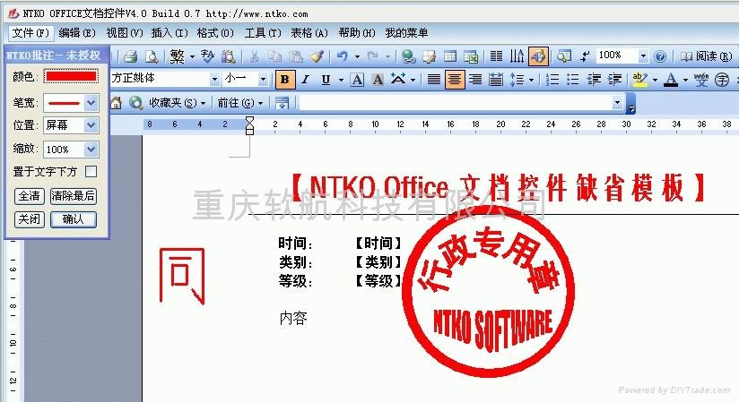 NTKO OFFICE文档控件 4