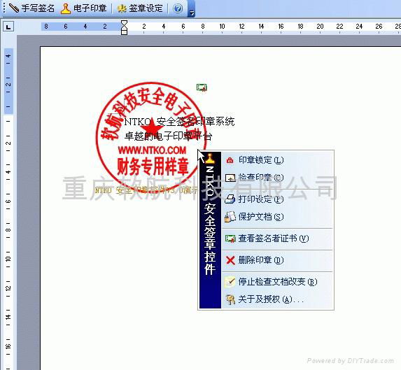 NTKO 电子印章OFFICE版