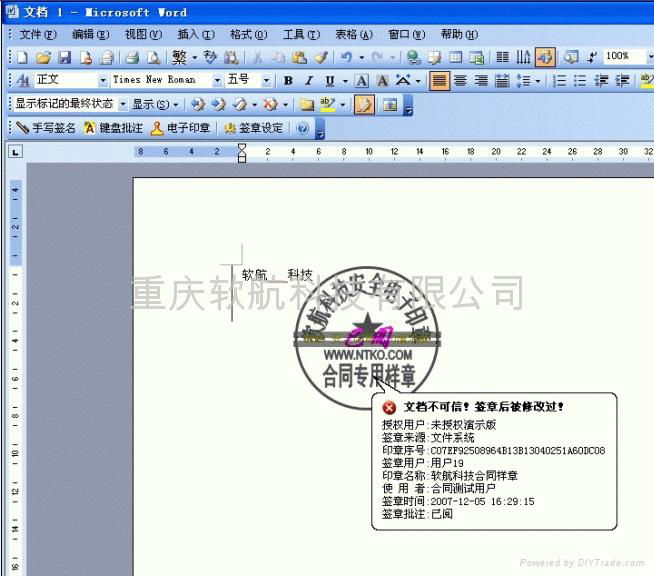 NTKO 电子印章OFFICE版 5