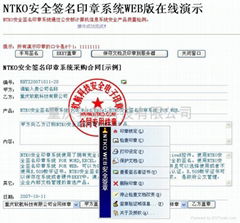 NTKO 电子印章WEB版