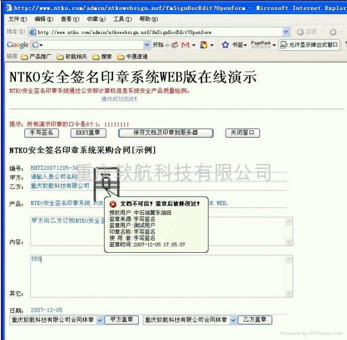 NTKO 電子印章WEB版 3