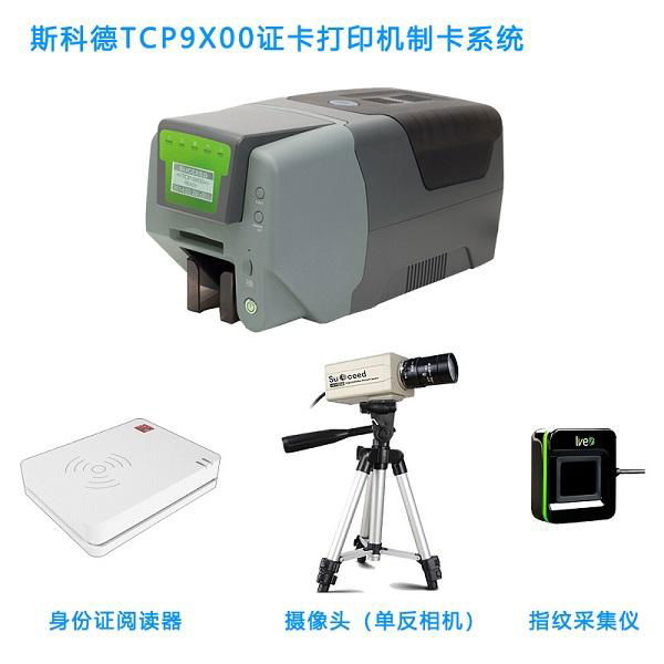 TCP9X00熱昇華健康証打印機高清卡片打印機 3
