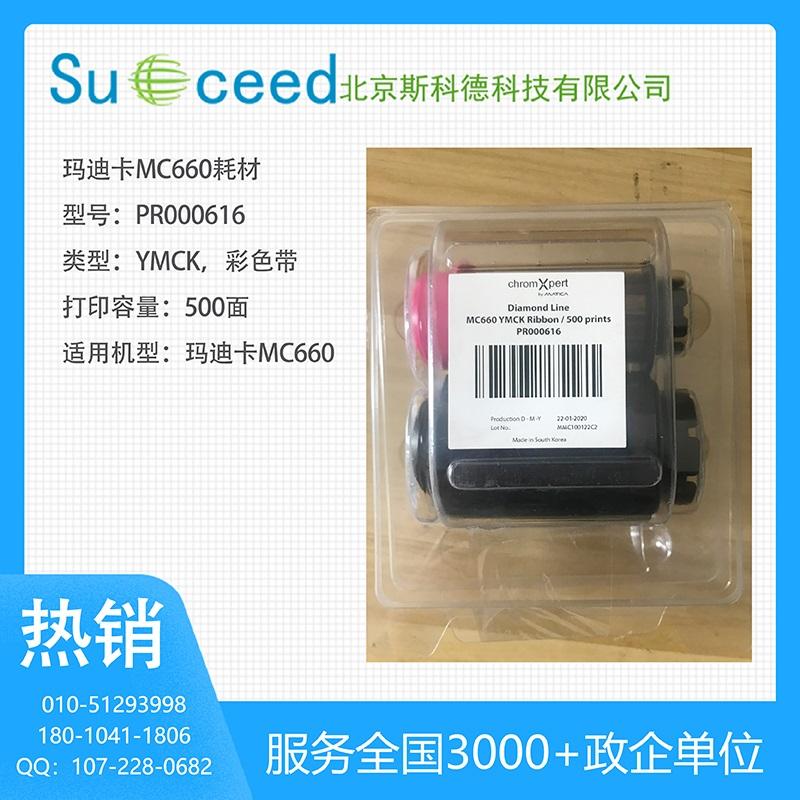 瑪迪卡新款高速超高清証卡打印機MC660 2