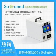 SIGNCARD PK8000微型自助証卡發行一體機