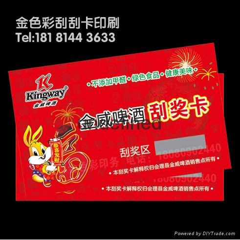 成都印刷白酒刮刮卡