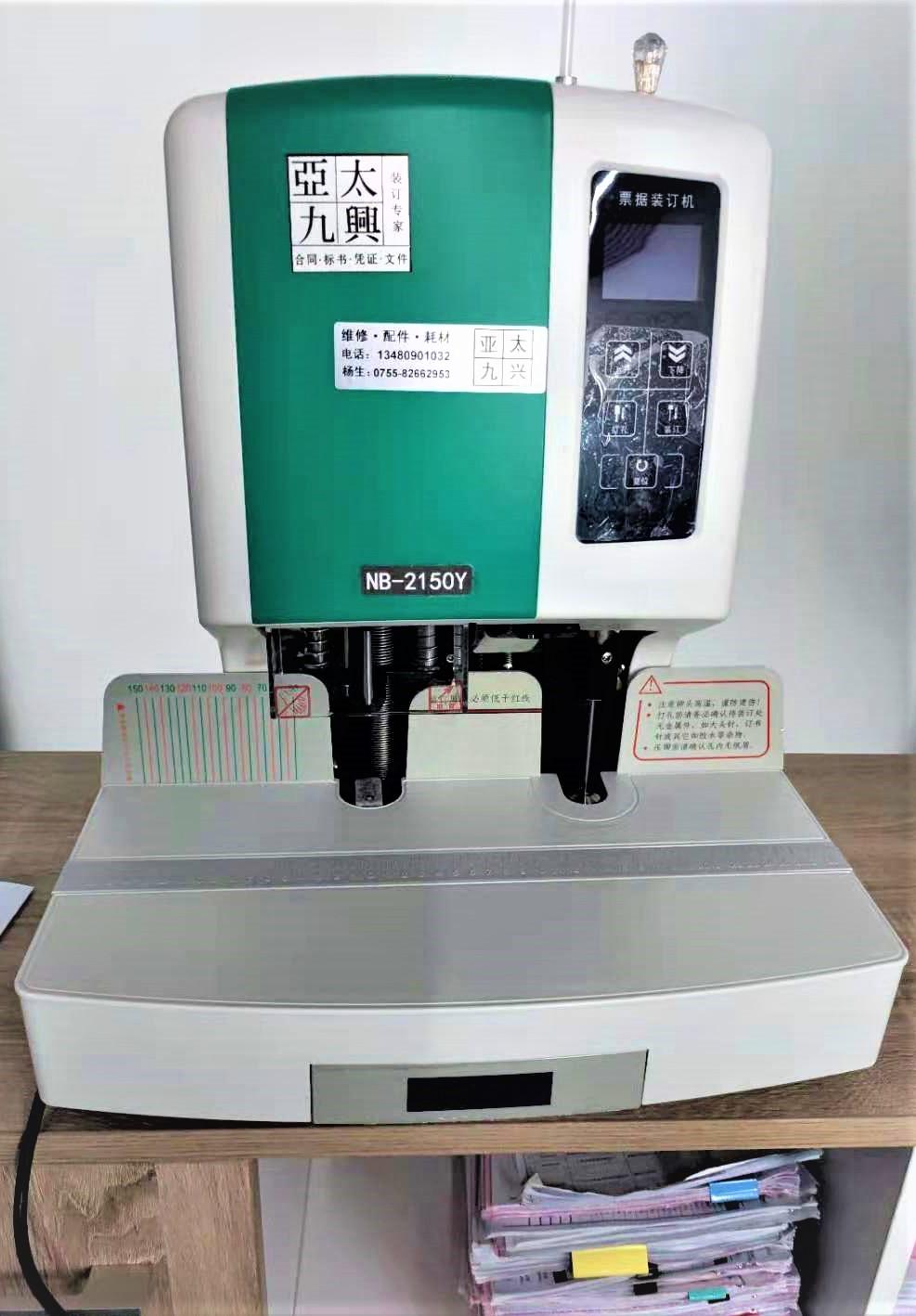 深圳財務會計憑証裝訂機亞太九興2150Y福田區裝訂機 2