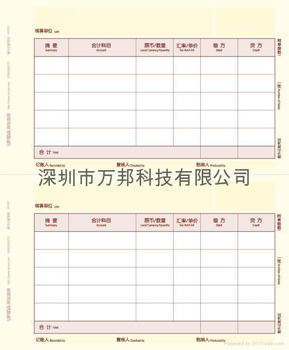 深圳市用友软件专用凭证打印纸 4