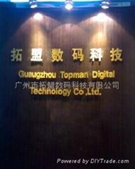廣州市拓盟數碼科技有限公司