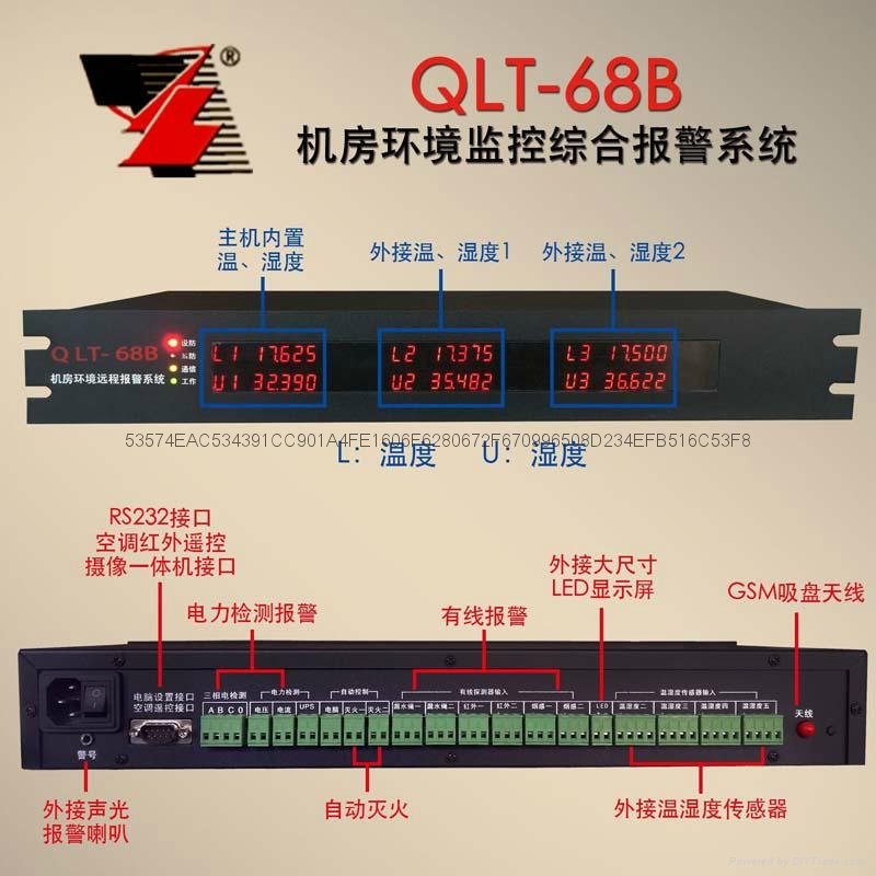 千里通QLT-68B型機房動力環境監控遠程無線報警系統 5