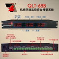 千里通QLT-68B型机房动力环境监控远程无线报警系统 5