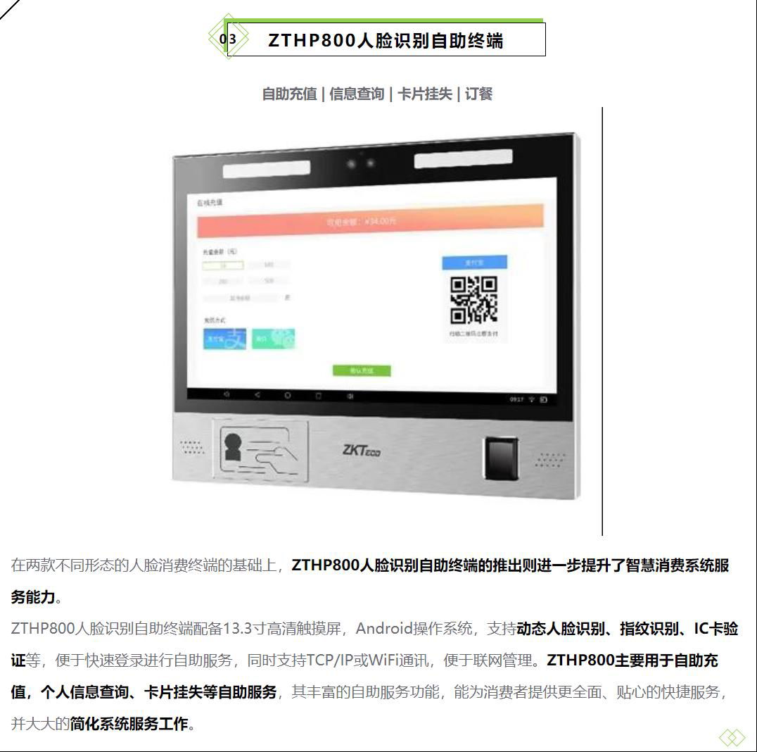 鄭州人臉識別消費機ZTHP100 單屏雙屏可選 2