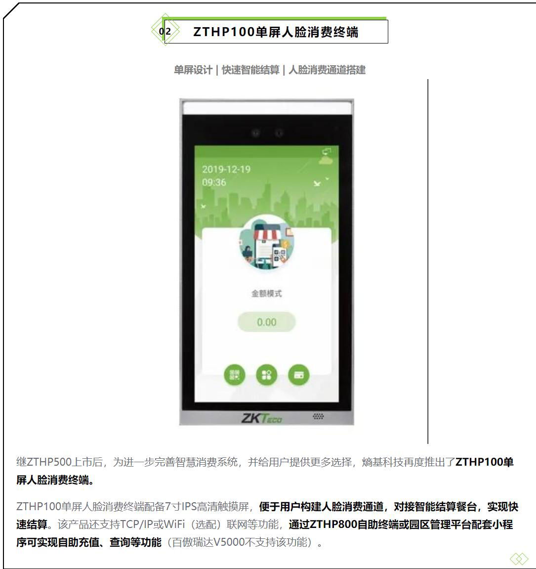 鄭州人臉識別消費機ZTHP100 單屏雙屏可選 3