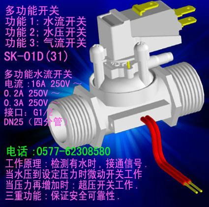 大電流水流開關 流量開關 3