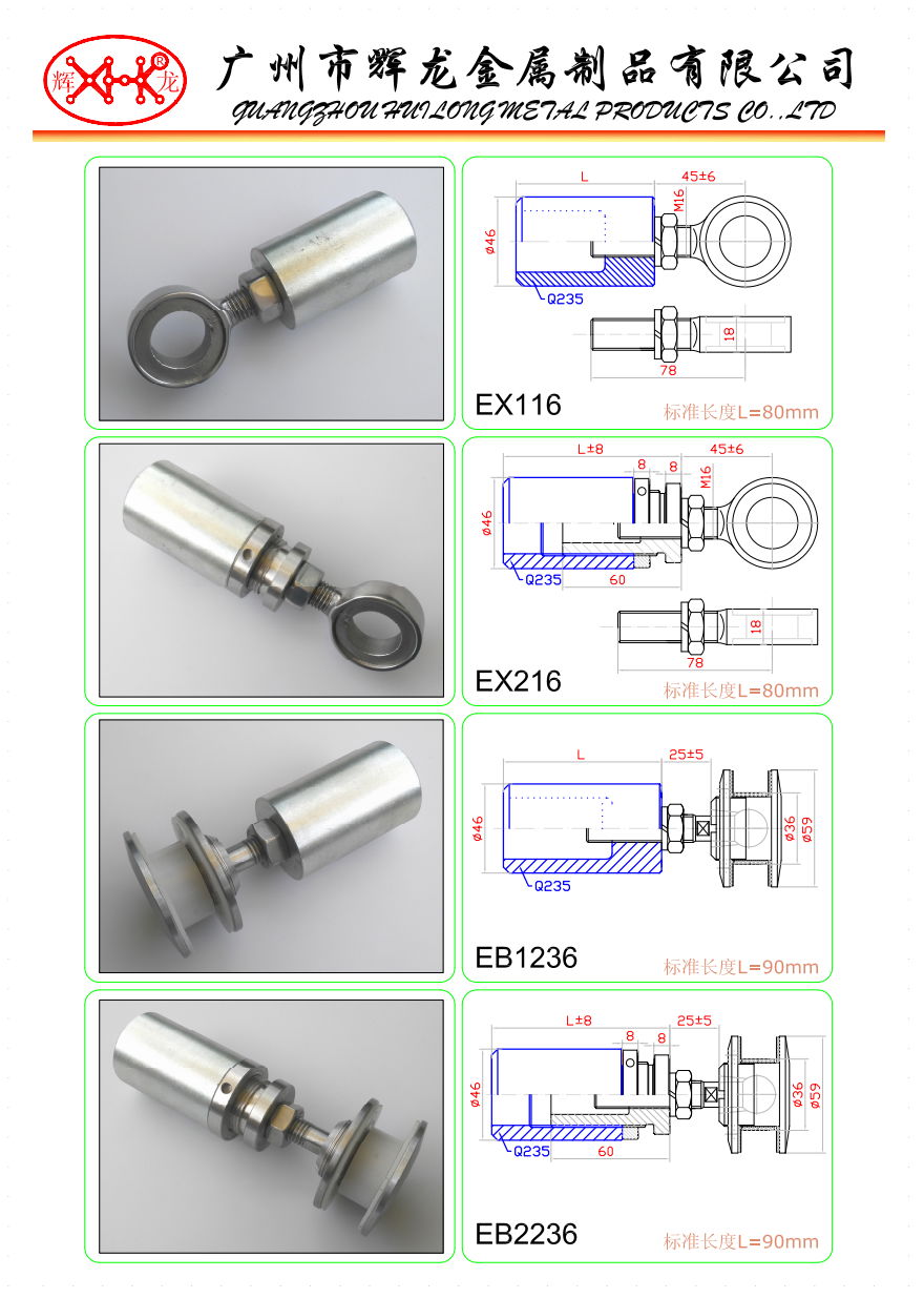 E系列轉接件