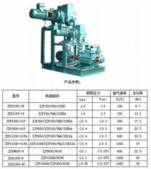 罗茨滑阀真空机组