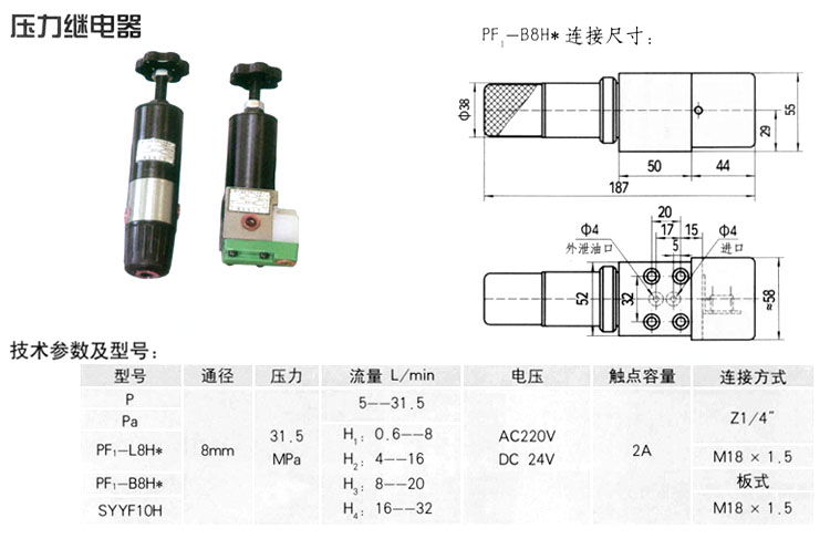 压力继电器 2