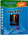 油墨ERP（開元軟件）