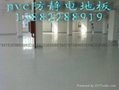 anti-static PVC floor