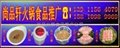 选购尚品火锅 涮肉麻酱系列产品几点优势 