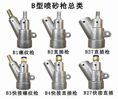 虹吸式負壓B型噴砂槍