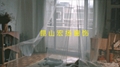 窗帘要不要裝窗紗？