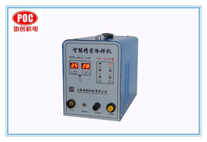 廠家直銷不鏽鋼冷焊機\智能精密冷焊機