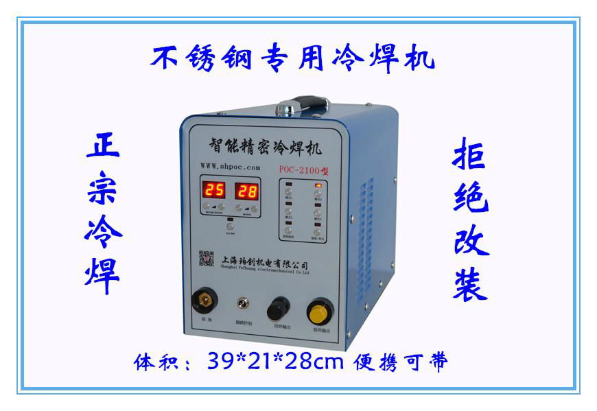 厂家直销不锈钢冷焊机\智能精密冷焊机 2