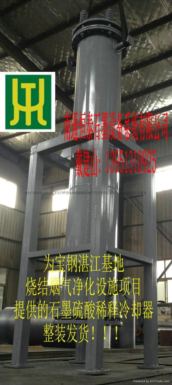 YKch type graphite sulfuric acid dilution cooler 2