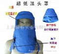 超低温液氮防护头罩LNG防冻头罩-180度 1
