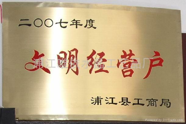 本企業門市部2007年度被評為文明經營戶