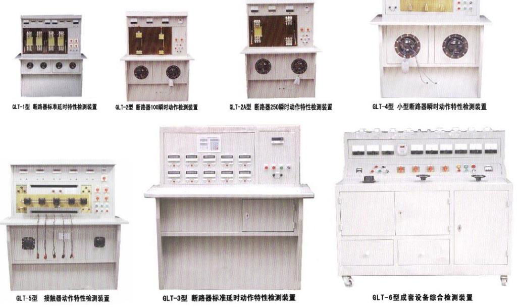 GLT型低压电器性能试验测试系统