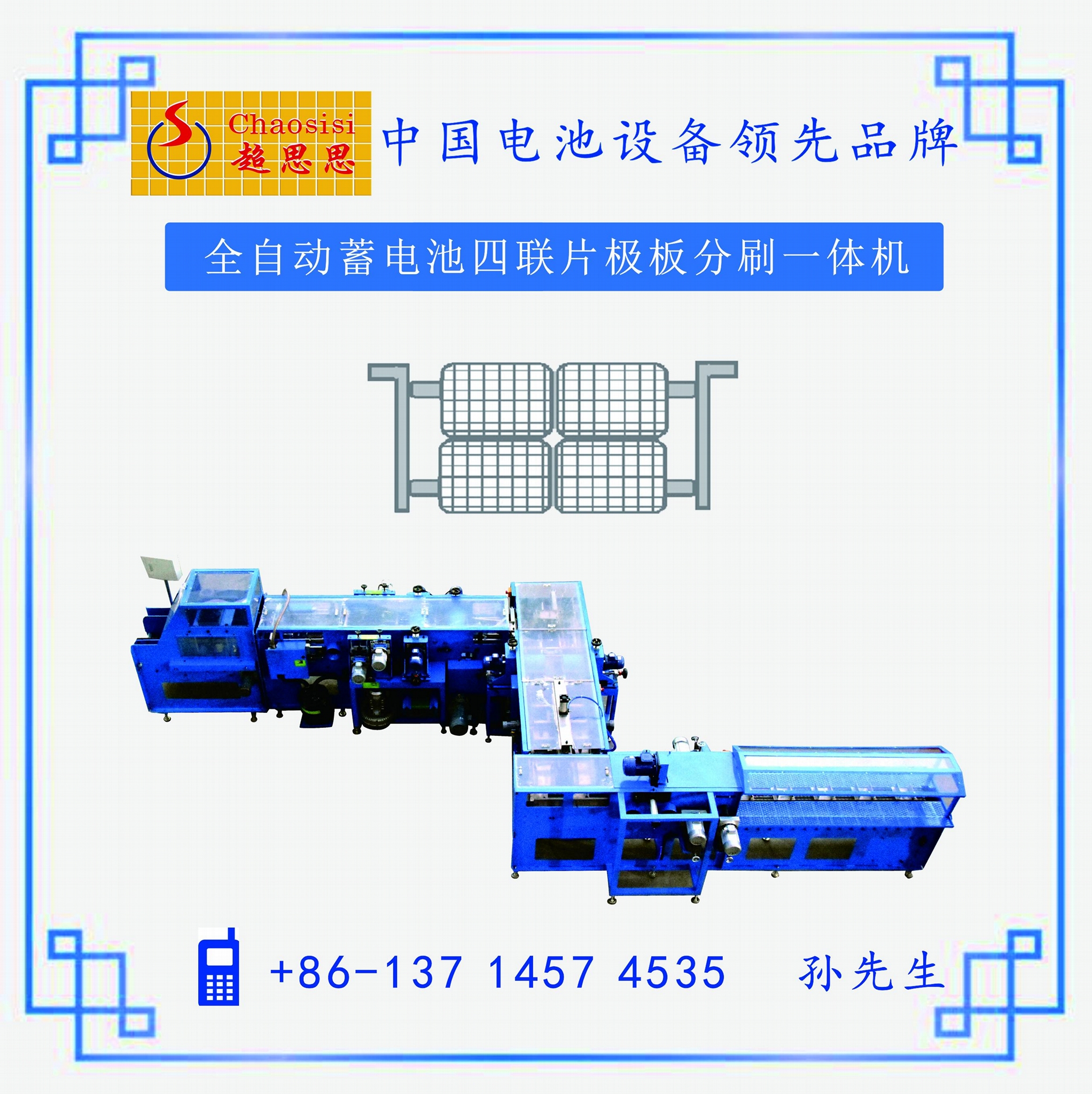 【工廠直銷】鉛酸電動車電池四連片極板全自動分刷一體機