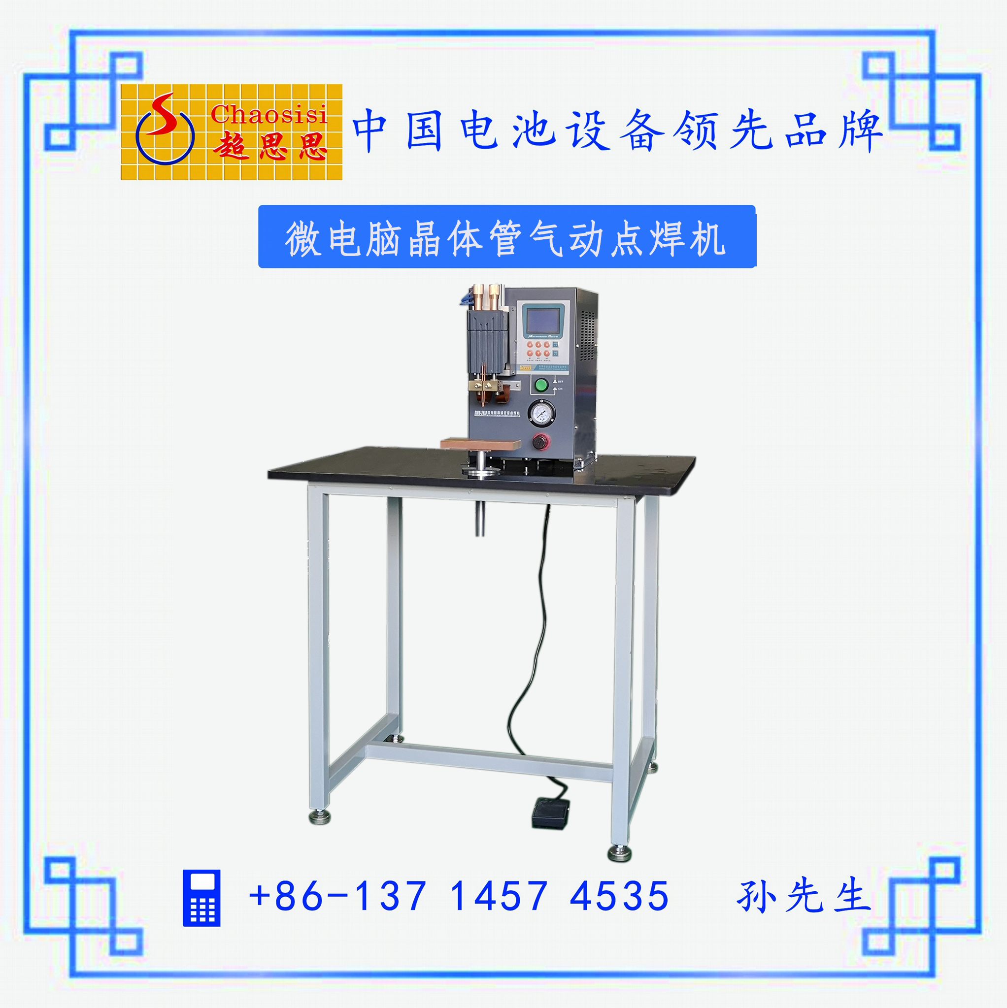 【重磅升級】微電腦晶體管雙針氣動點焊機SWT-2418