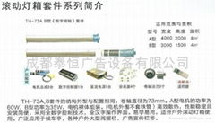 成都滾動換畫燈箱系統配件