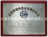 渤海星源公司产品已通过质量体系认证