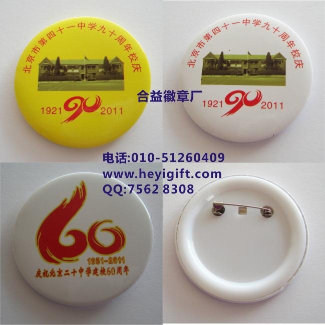 北京万达定制马口铁徽章 5