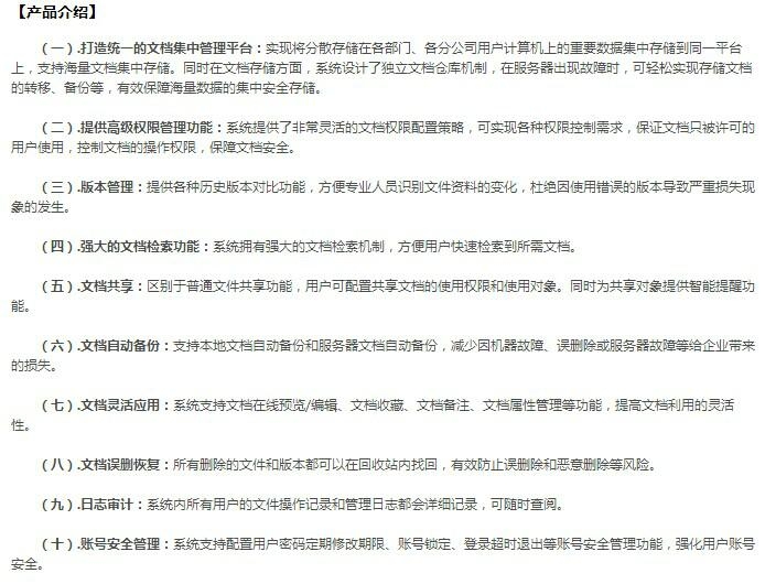 天锐绿盾云文档安全管理系统