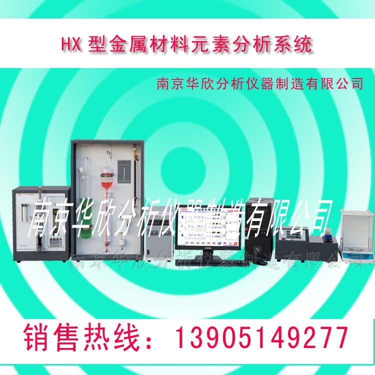 金属材料元素分析仪