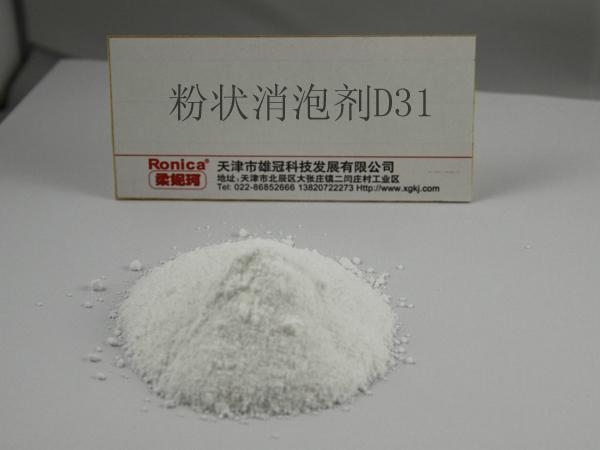 粉状消泡剂