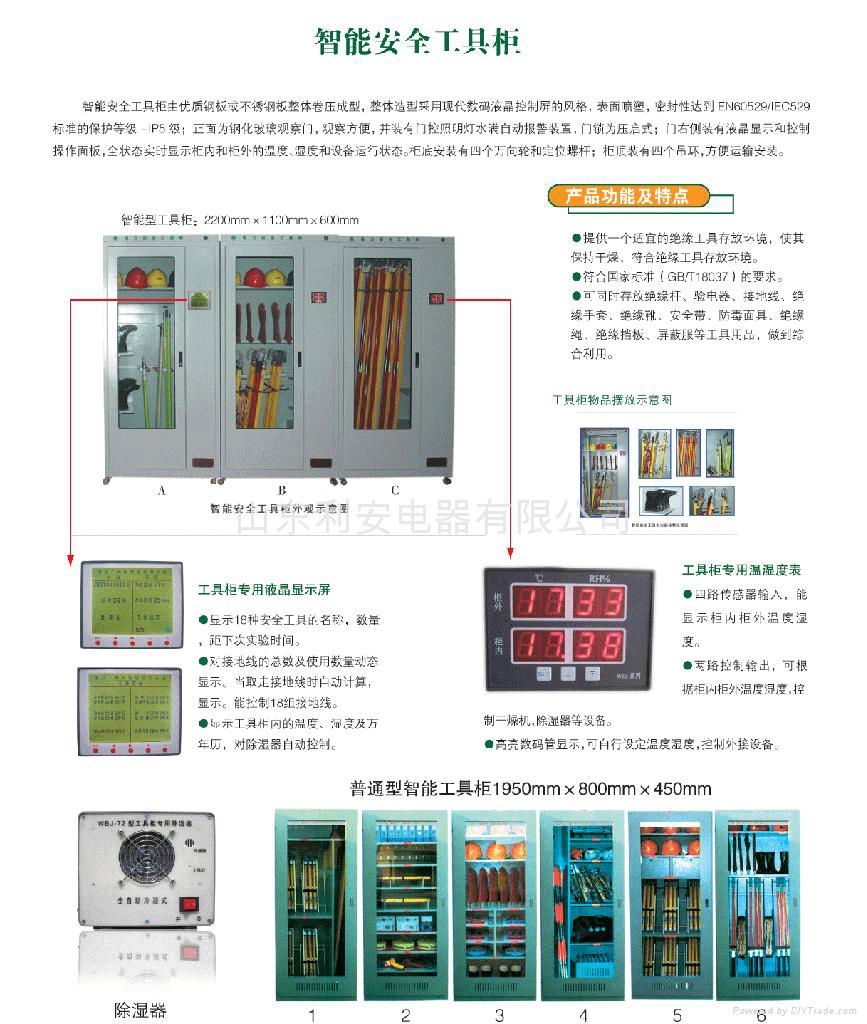 自动恒温除湿智能安全工具柜 5