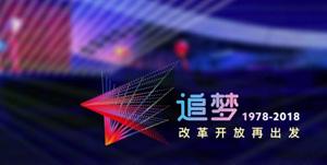 改革開放追夢人徽章訂製 2