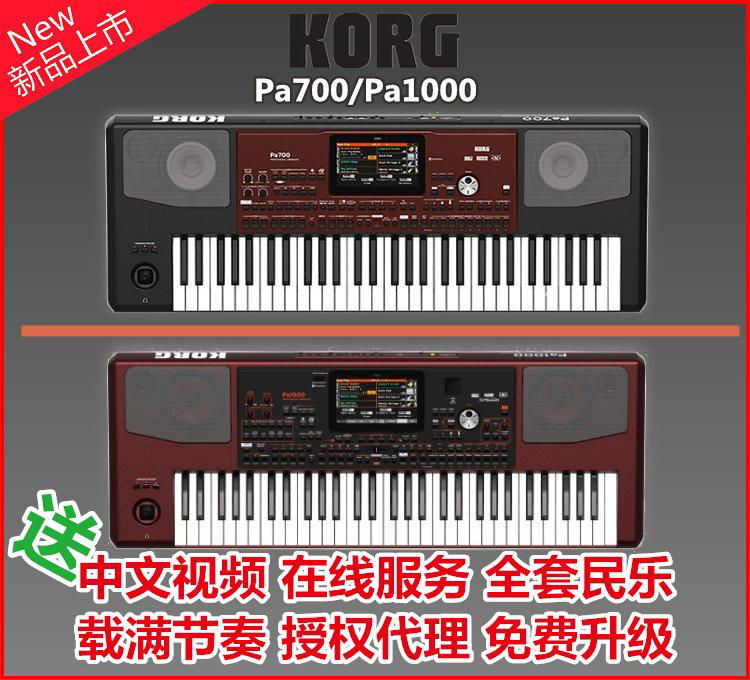 科音KORG Pa700編曲電子琴-送中文操作視頻