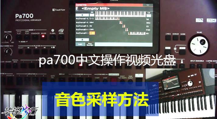 科音KORG Pa700編曲電子琴-送中文操作視頻 4