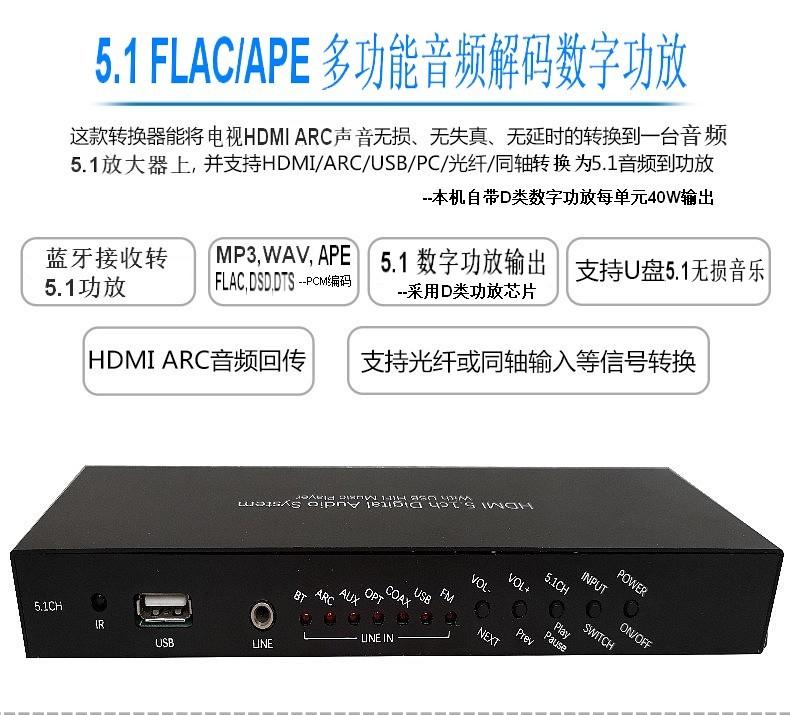 5.1模擬解碼器/電視ARC 光纖同軸 藍牙轉5.1音頻輸出40W 4