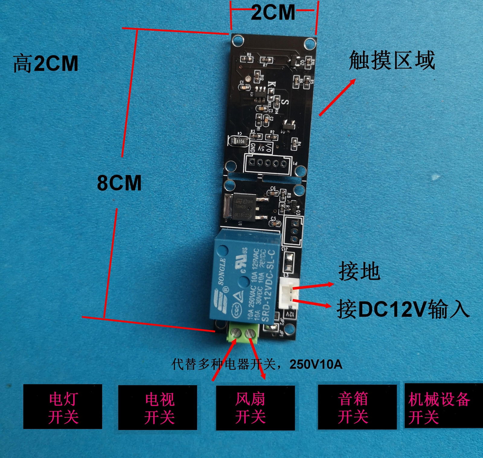 DIY触摸开关 家电触控开关 机械设备触摸开关 250V10A继电器控制